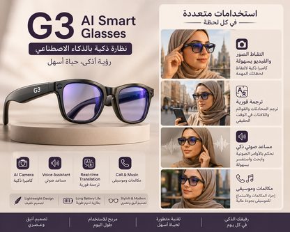 G3 Meta AI Smart Glasses | نظارات G3 Meta AI الذكية